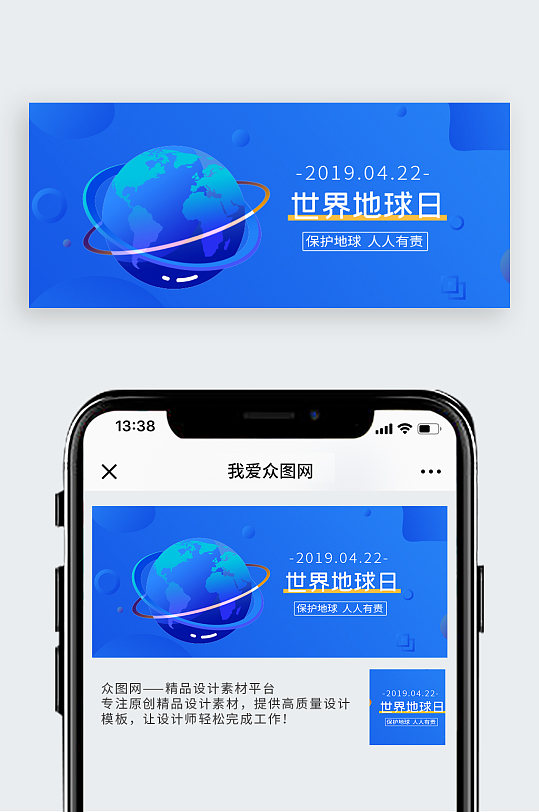 地球日封面蓝色微信