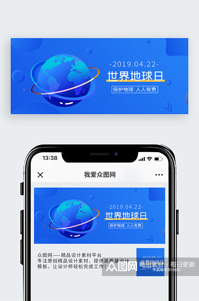 地球日封面蓝色微信素材