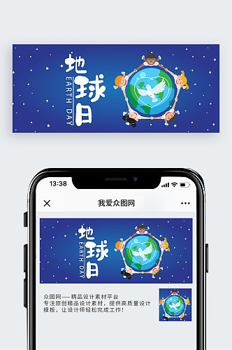 地球日微信公众号封面图
