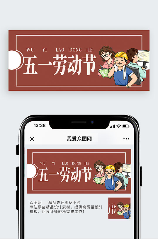 五一公众号封面图片-五一公众号封面设计素材-五一公众号封面模板下载