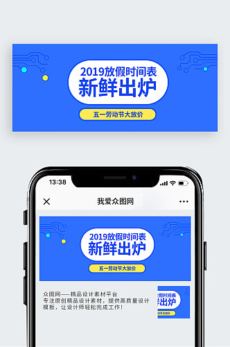 时尚科技蓝色扁平化五一假期手机公众号封面