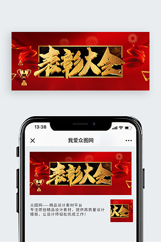 红色喜庆金字年度表彰大会企业