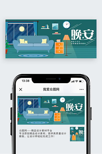 晚安你好矢量公众号封面