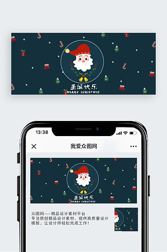 圣诞节日公众号海报