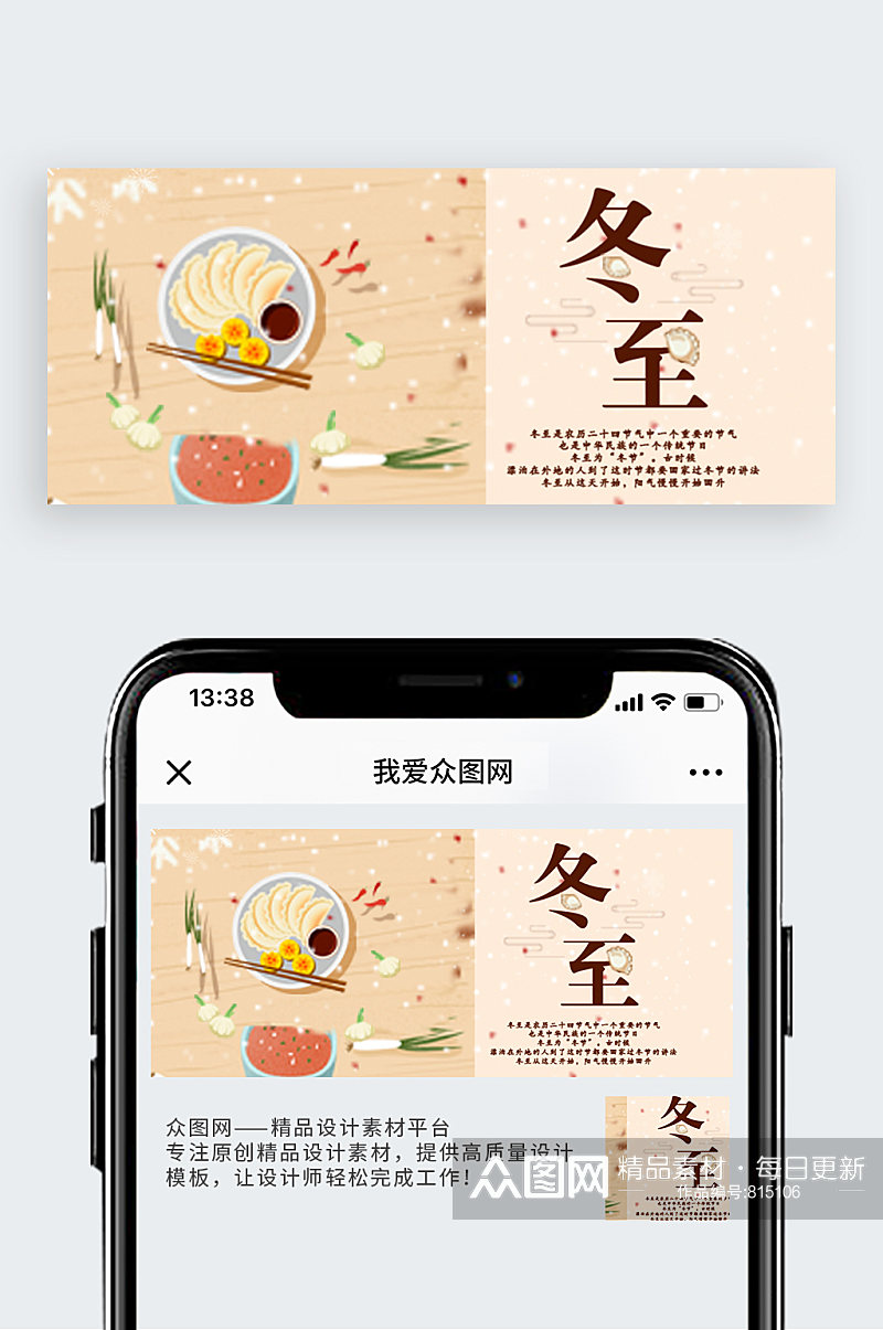 24节气冬至简约饺子公众号首图素材