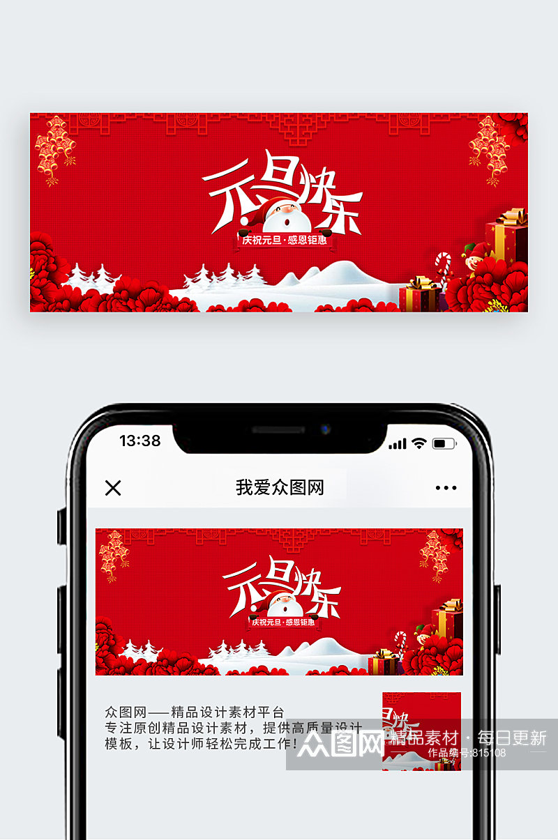 元旦快乐元旦促销广告微信公众号主图素材