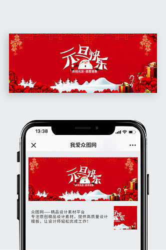 元旦快乐元旦促销广告微信公众号主图