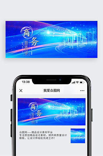 蓝色商务会议邀请函请柬公众号封面