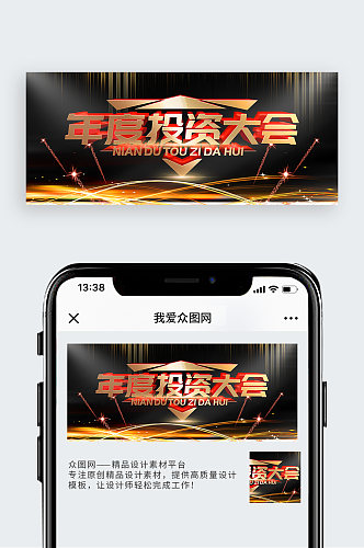 简约黑金色企业年度大会舞台背景板
