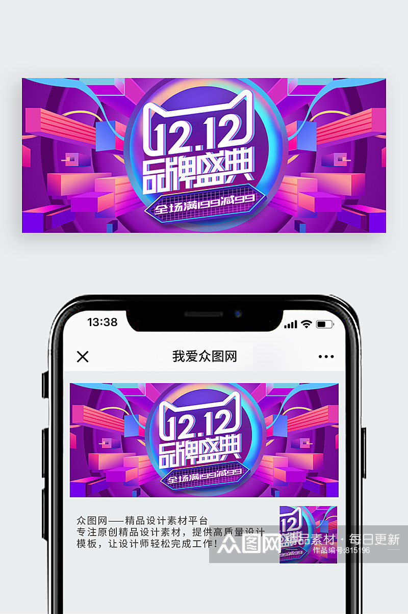 炫彩紫色双12品牌盛典促销banner素材