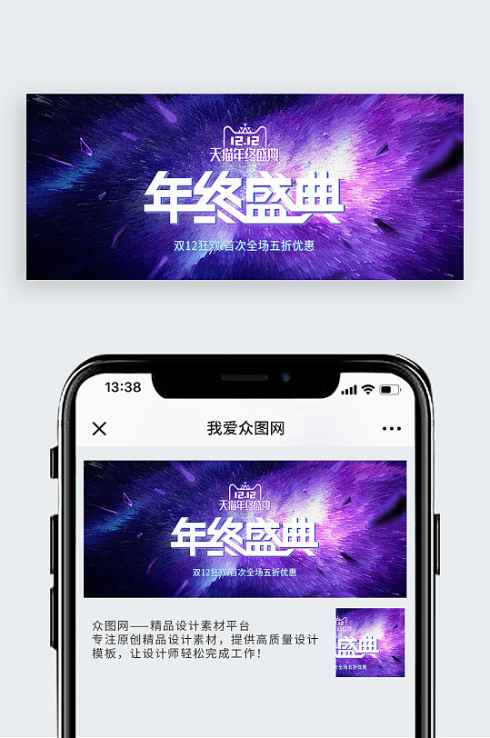 星空紫色渐变双十二双12家具器材活动海报