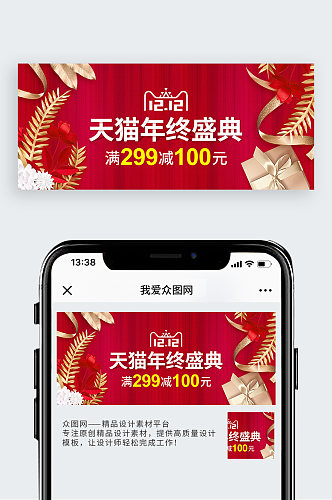 双十二双12美妆洗护红色首页banner