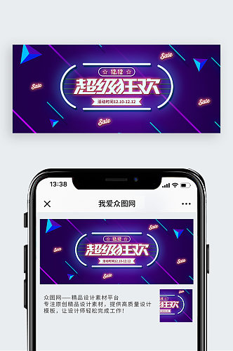 蓝色炫彩霓虹双12超级狂欢banner