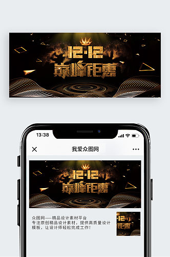 黑金双12首页海报双十二banner