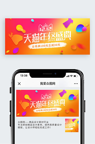 电商双十二渐变促销活动banner