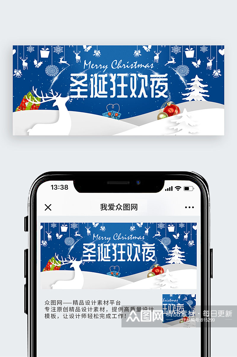 电商淘宝圣诞节狂欢夜特惠促销首焦主图BN素材