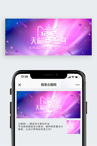 粉色星空唯美双十二海报双12banner