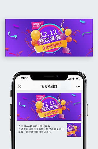 电商淘宝双12大促banner