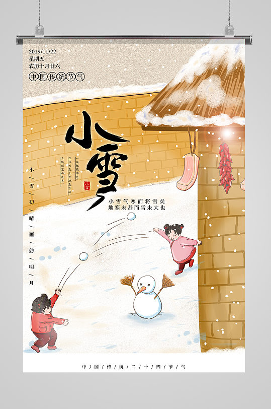 温馨插画风小雪节气海报
