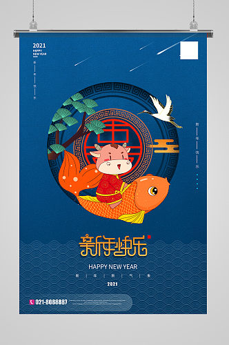 中国风新年快乐牛年节日海报