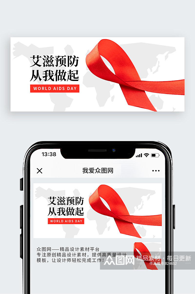 国际艾滋病日微信公众号封面素材