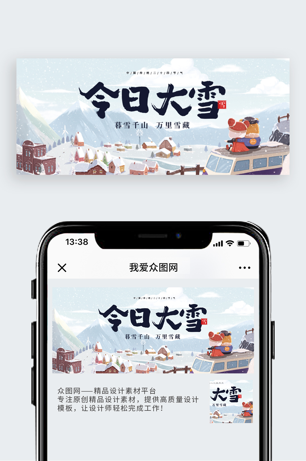 二十四节气大雪微信公众号主图素材