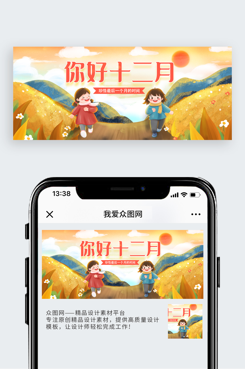 你好十二月微信公众号封面素材