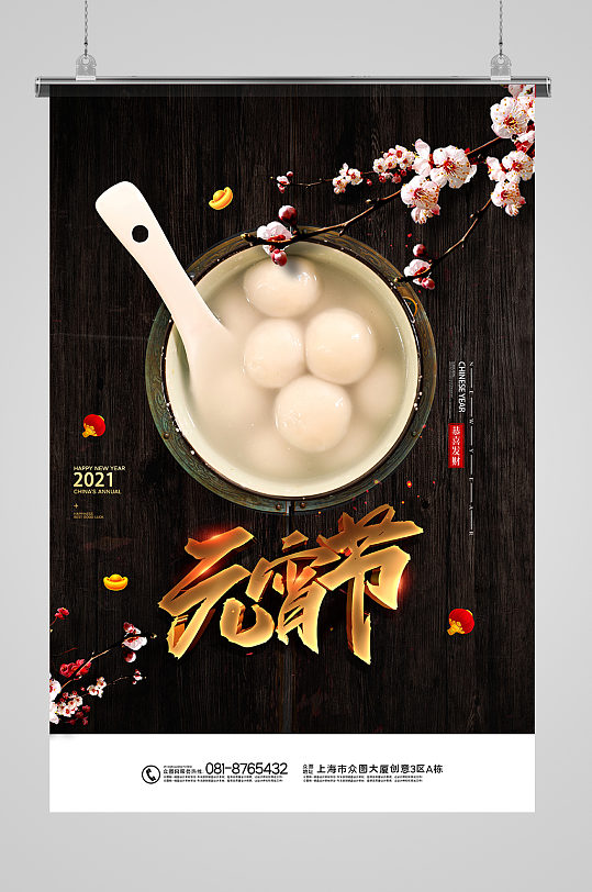 大气中国风元宵节传统节日宣传海报