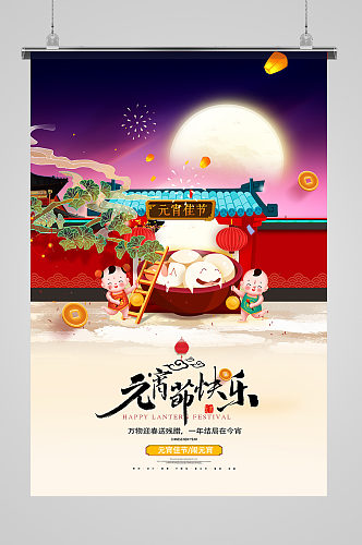 中国风元宵节灯会元宵节宣传海报设计