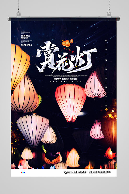 简约赏 花灯2021元宵节宣传海报设计