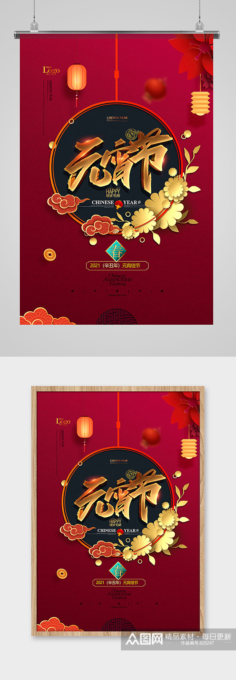 红色中国风正月十五元宵节海报设计素材