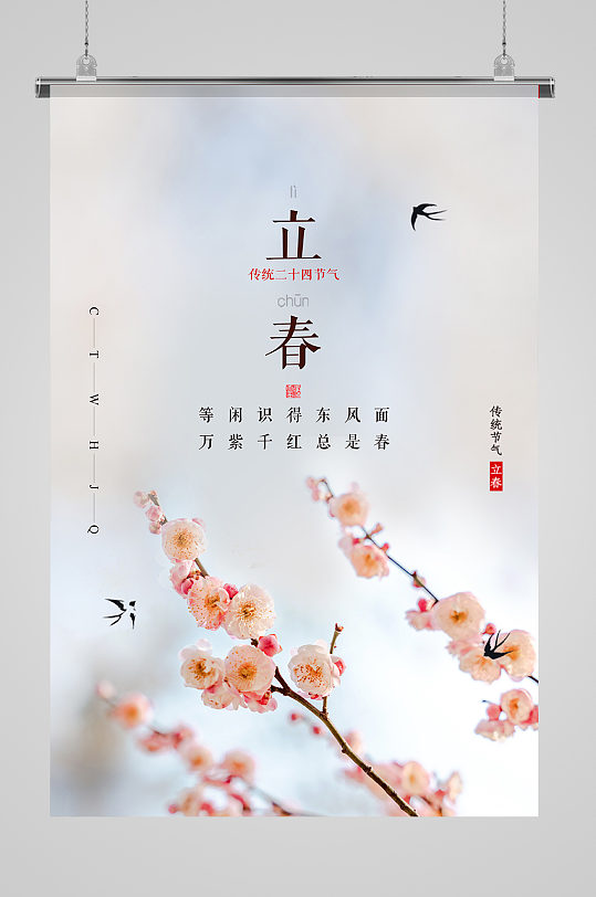 立春图片-立春素材下载-众图网