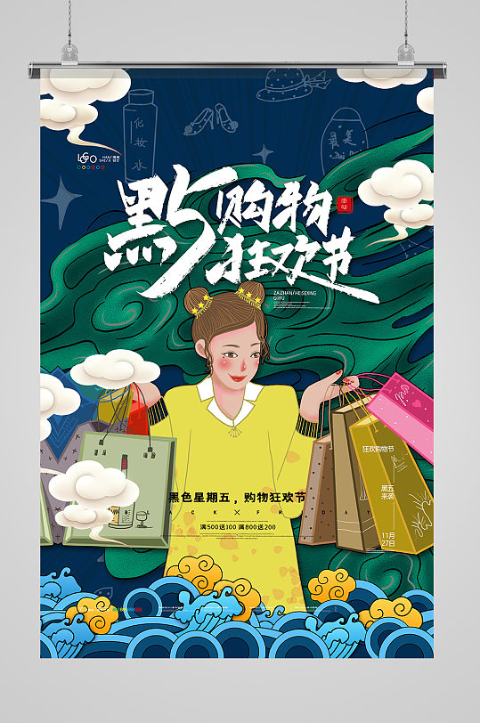 国潮黑色星期五海报国风黑5购物狂欢节海报