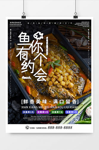 烤鱼店菜品促销海报