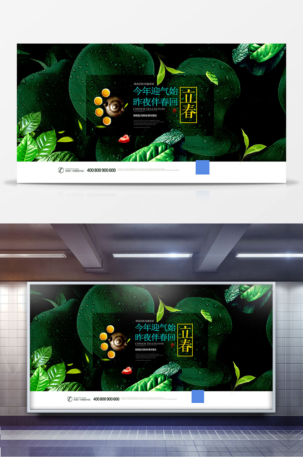 简约绿叶二十四节气立春节气展板设计素材