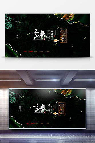 创意鎏金中国风立春节气展板设计