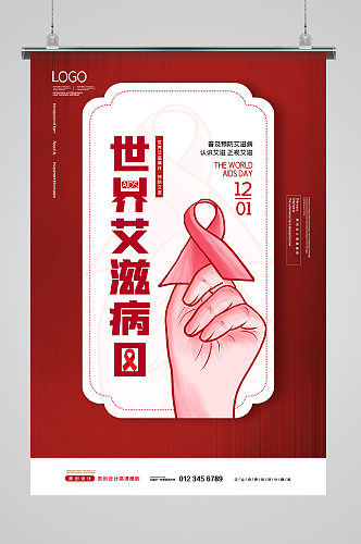 2020简约世界艾滋病日公益海报