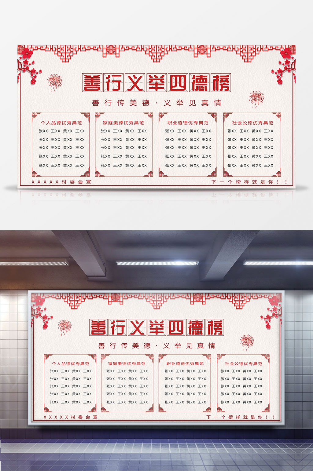 善行义举四德榜功德榜展板设计道德模范宣传栏素材