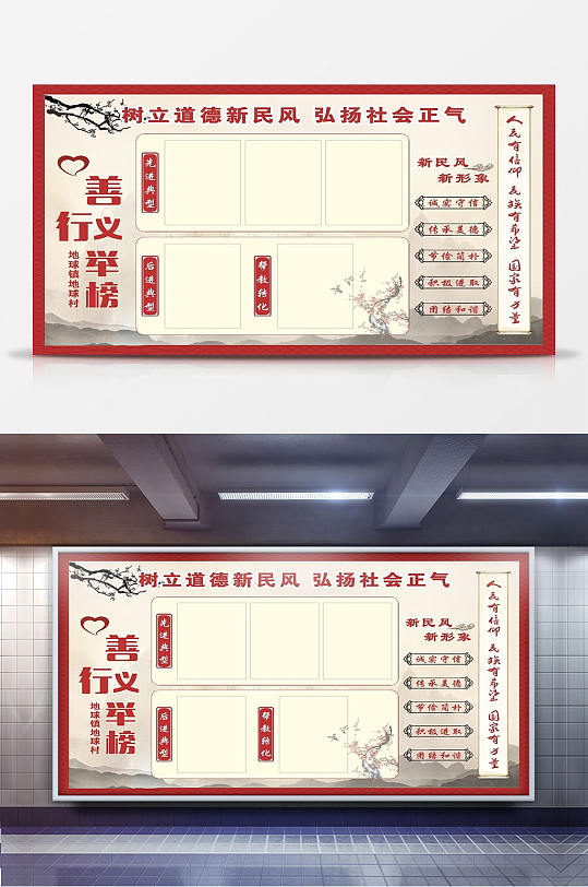 善行义举榜中国风四德榜功德榜模板下载-编号836583-众图网