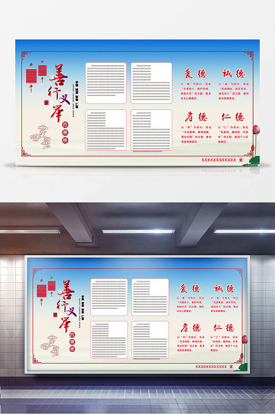 善行义举四德榜功德榜展板设计道德模范宣传栏