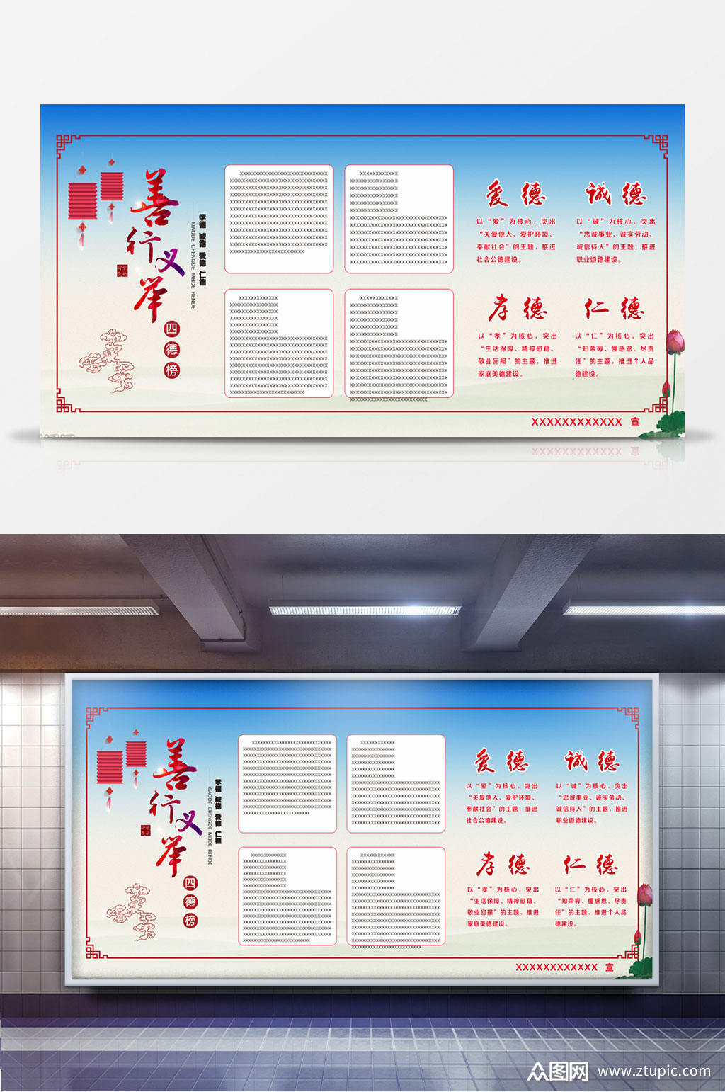 善行义举四德榜功德榜简洁展板模板下载-编号836541-众图网
