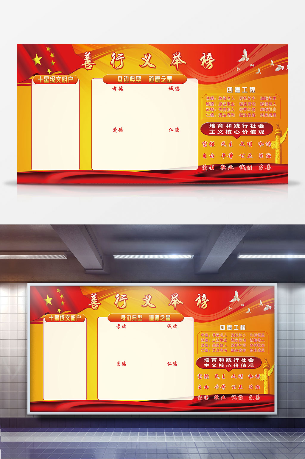 善行义举榜四德工程展板素材