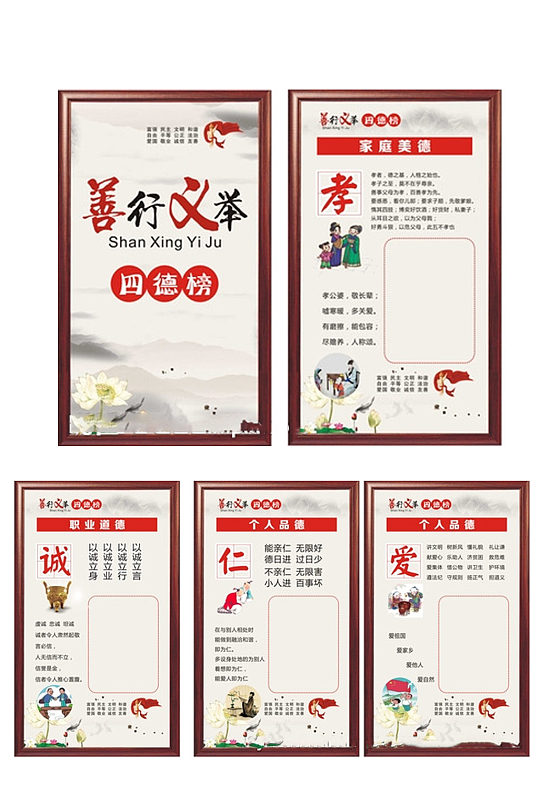 红色简约善行义举四德榜宣传展板四德榜功德榜展板模板下载-编号