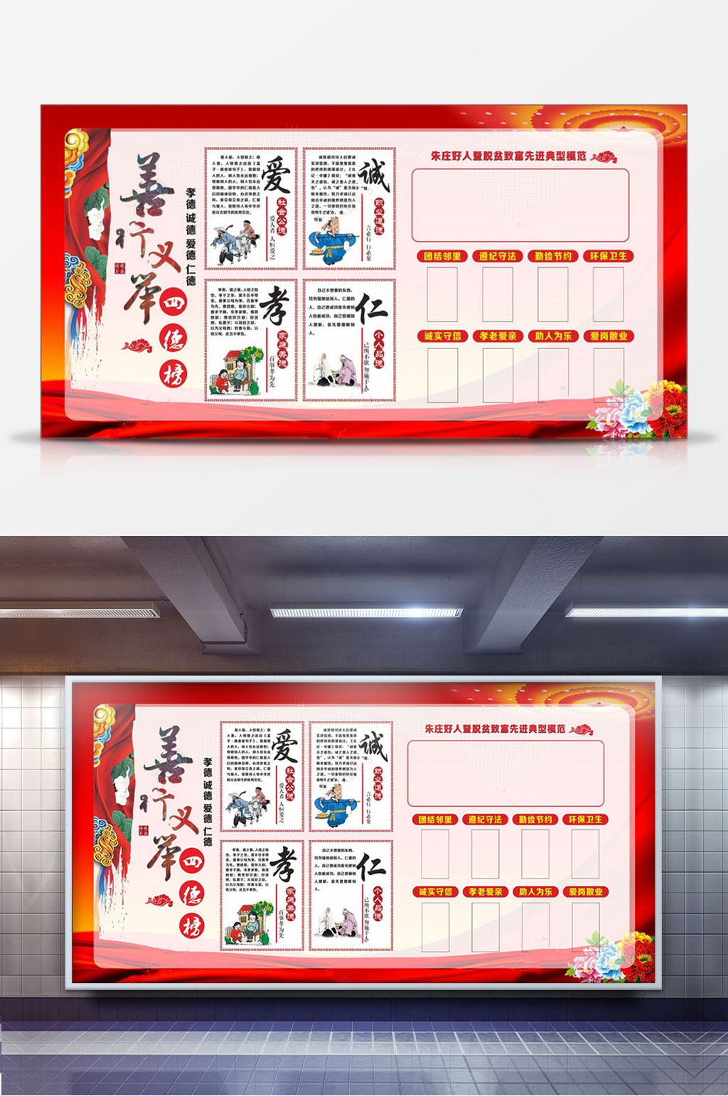 功德榜孝文化宣传栏善行义举四德榜道德模范宣传栏素材