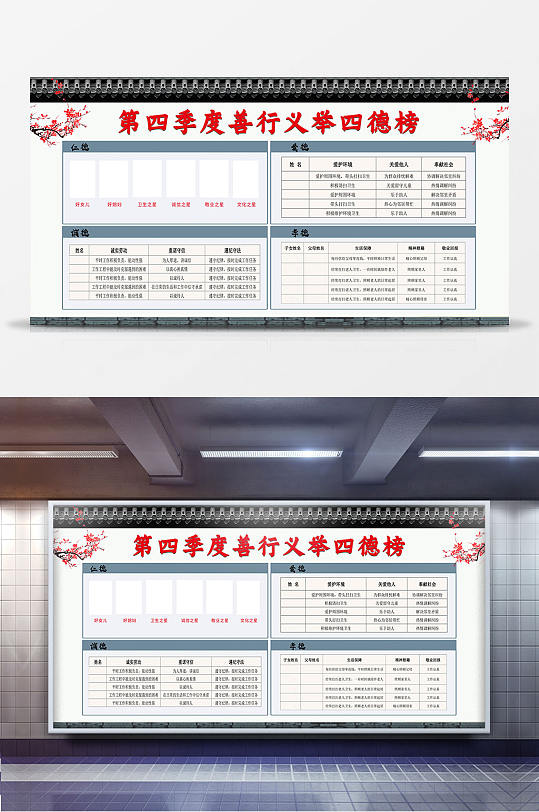 灰色古风第四季度善行义举四德榜展板