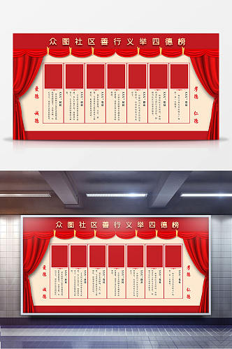 红色大气善行义举四德榜功德榜展板道德模范宣传栏