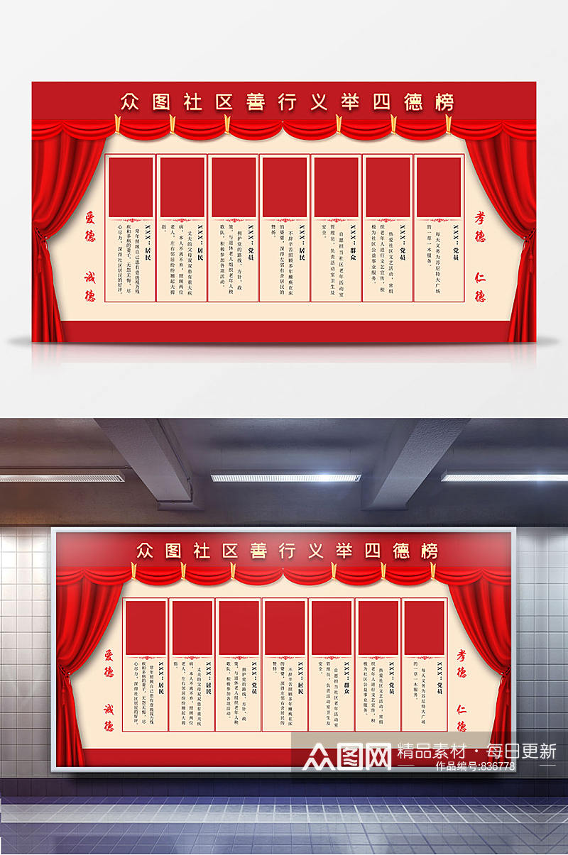 红色大气善行义举四德榜功德榜展板道德模范宣传栏素材