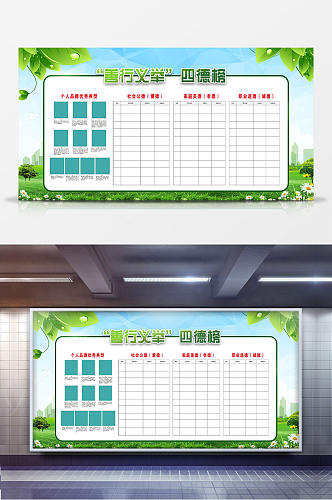 绿色清新善行义举四德榜宣传展板四德榜展板