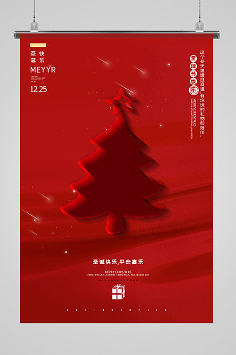 红色极简风圣诞节海报