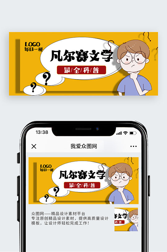 凡尔赛文学 什么梗微信公众号封面